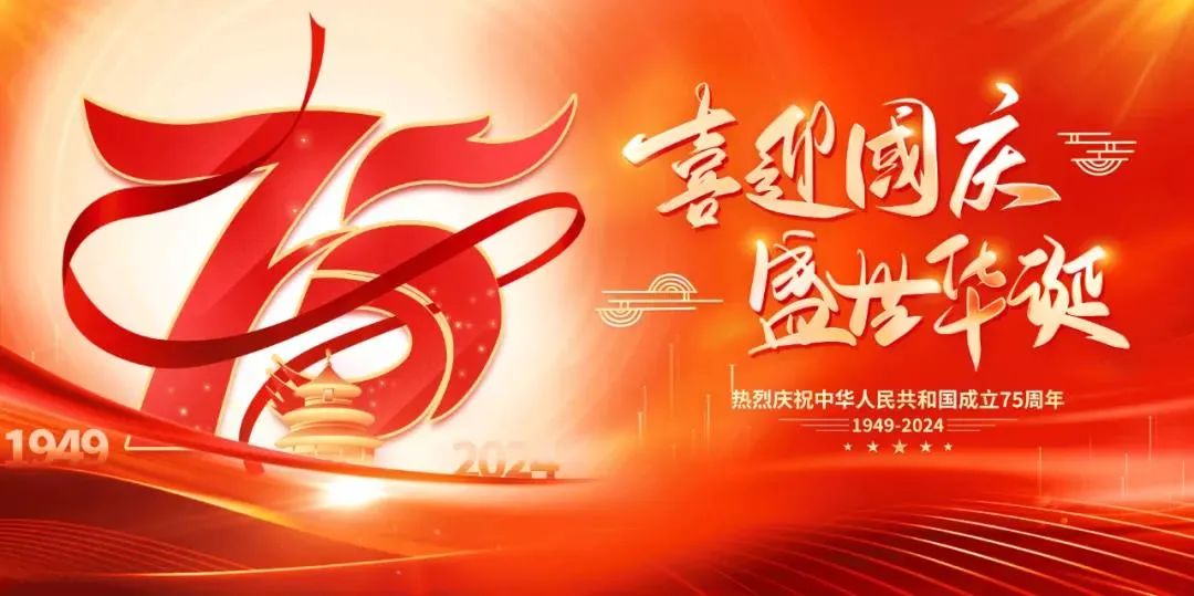 以匠心致初心，禮贊祖國華誕